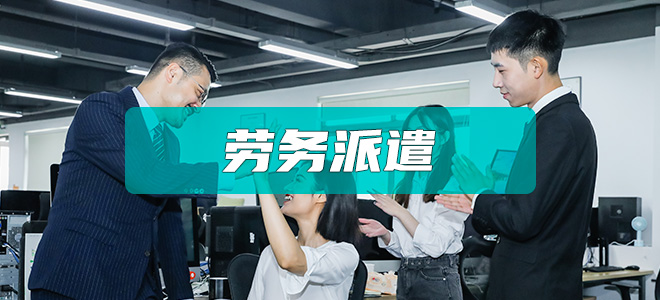 劳务派遣经营许可证