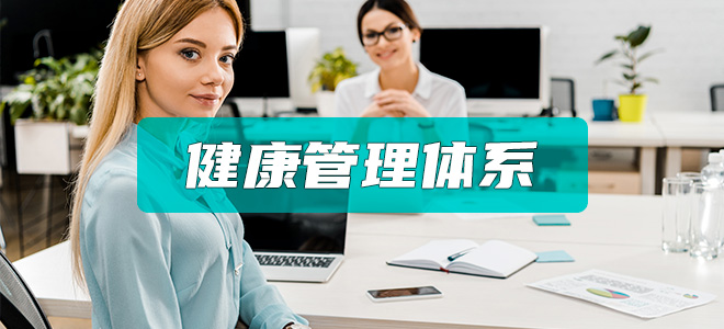 ISO18001职业健康安全管理体系认